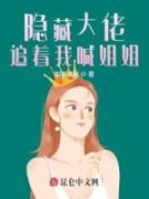 小说《江洛妤苏与墨》隐藏大佬追