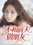 《顾远洲翩翩》小说完结版免费阅