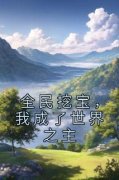 《苏宇林紫》小说章节列表免费试