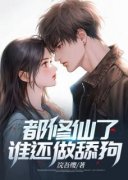 主角是萧炎叶青的小说 《都修仙了