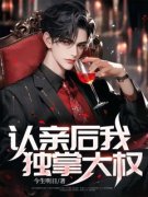 《洛清欢孟金宇》小说最新章节免