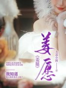 《叶景辰愿愿》小说章节列表精彩