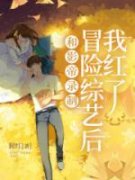精品热文《顾清柳沈意凡》和影帝