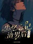 和季北辰结婚互相折磨三年后(主角