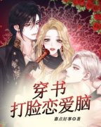 《温晚白妍》小说全文免费阅读 《