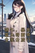 《张雪琴秦志明刘慧》完结版免费