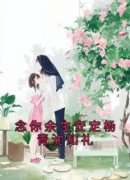 《杨青沈知礼》小说完结版在线试