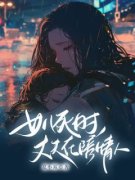 最新《江聆封间硕月月》女儿死时
