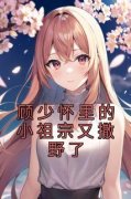 《裴幼清姜南川》小说章节在线阅