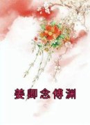 《姜卿念傅渊》免费试读 姜卿念傅