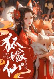 《寻仙嫁》全集免费在线阅读（余弋萧澈）
