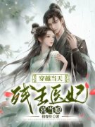 《全能王妃火爆京城》冷潇南宫翼