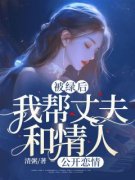 凌兰万炎胡莉小说最新章节免费阅