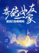 《董岩马丽》奇葩女友一家被我打