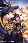 《云卿萧痕》宠妾灭妻？她改嫁皇