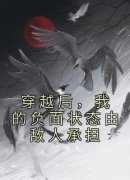 《刘顺义沈开阳》穿越后，我的负
