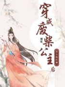铭珠沈燃《穿成废柴公主后我力挽