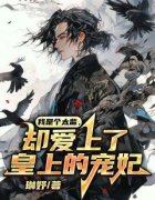 辛言杜若》精彩章节列表在线试读