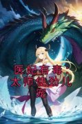 《白若瞳白元松》完结版在线试读