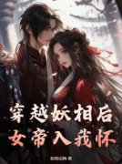 《李载姬红雪》小说全文免费试读