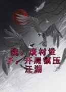 《顾景煜齐霜雪》小说完结版免费