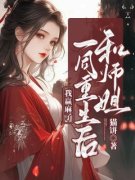 和师姐一同重生后，我赢麻了羽云