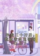 悦悦方悦存款三十万后，我被吸血