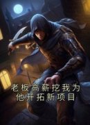 陶总老金小说全文在线阅读 老板高