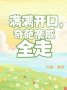 《祁满满》小说完结版精彩阅读 满