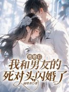 《许愿傅南深》小说完结版在线阅