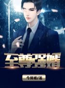 《周天李若雪》小说精彩章节免费