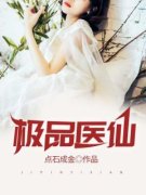 武煜然赵灵犀免费阅读(一手惊天医