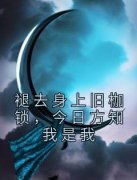 《方奕楚清璃》小说全文在线试读