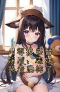 《顾明月沈宴》小说章节目录免费