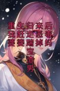 《陈卓曲佳婉宋秀荣》大结局精彩