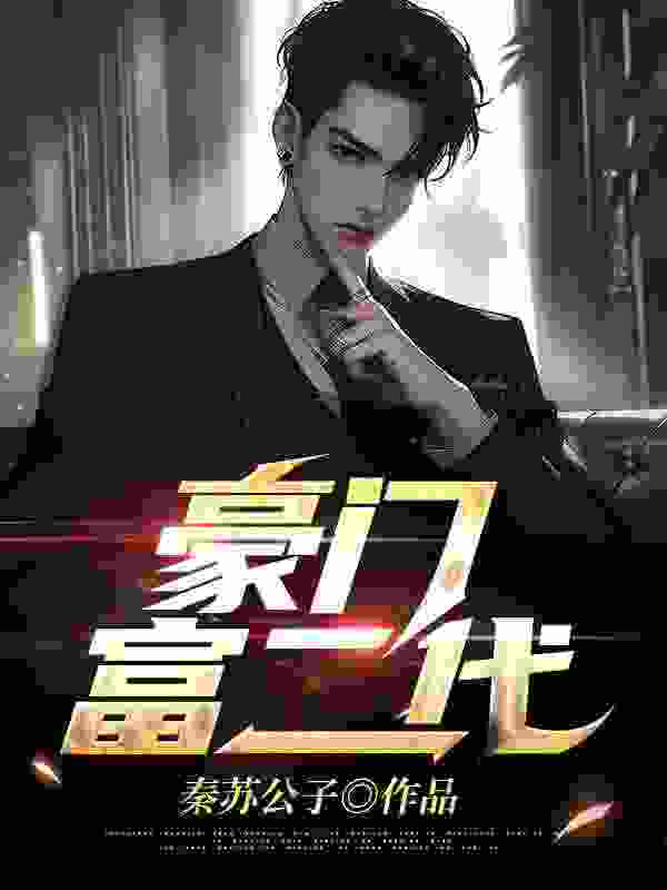 江然杨秋婉小说极品美少妇在哪里可以看