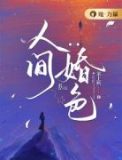《余音温延珵》人间婚色全文在线
