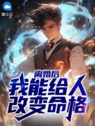 《杨枭秦雅雅》小说免费试读 《杨