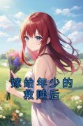 《沈听晚许泽谦》小说章节目录在