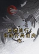 《秦羽韩韵儿》小说全文免费试读