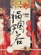 《苏舒窈纳兰煜》全文免费章节在
