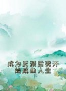 《安溪苏陌》小说精彩阅读 《安溪