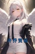 许乔贺裕许乔贺裕小说结局完整全