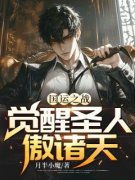 《林凡李煜》小说全文精彩试读 国