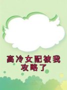 《覃遥季宪盛》小说章节列表精彩