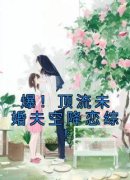 薄枝傅京衍小说 第18章全文精彩试