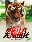 《一觉醒来，重生到了大兴安岭胡