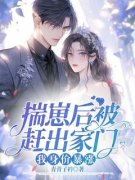 《姜南韵厉司宴》小说全文精彩阅