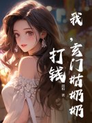 苏槿江池墨小说《真千金她竟是玄