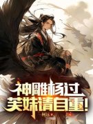 杨过郭芙阅读_杨过郭芙《神雕杨过